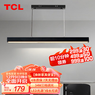 TCL 灯饰灯具 客厅餐厅餐桌led吊灯北欧后现代简约吧台灯黑色简墨34w