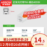 ARROW 箭牌卫浴 箭牌护眼led硅胶灯带嵌入式24V柔性户外防水全光谱线形灯条 正发光-10mm-9W-4000K