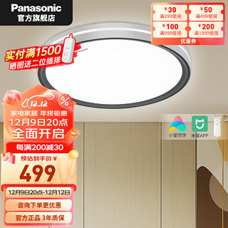Panasonic 松下 松婉系列 HHXS4341 智能LED吸顶灯 36W 圆形