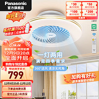 Panasonic 松下 风扇灯LED吊扇灯隐形扇叶灯具现代米家App智能四段风量调节吊扇灯 米家智能-静音风扇灯-56W