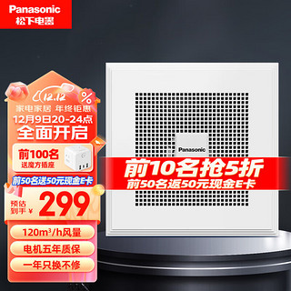 Panasonic 松下 小智系列 FV-RC14G1 吸顶式排风扇 15W 120m³/h 珍珠白 240*240mm