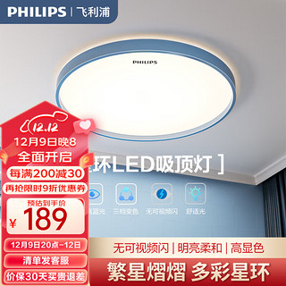 PHILIPS 飞利浦 卧室吸顶灯超薄书房客厅灯银色可调色温餐厅灯现代简约三色调光 星环24W三色可调 蓝色