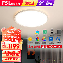 FSL 佛山照明 全光谱丨FKD98010-明眸丨三款 明眸35W 米家智控