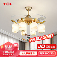 TCL 客厅大厅风扇灯轻奢餐厅吊扇灯隐形新中式带电扇一体的吊灯具 金色6头42寸-变频6档-变光-遥控