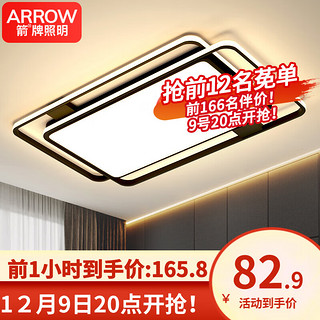 ARROW 箭牌卫浴 箭牌照明 客厅大灯北欧吸顶灯灯具套餐卧室餐厅智能灯饰广东中山 客厅110瓦三色调光80*52cm