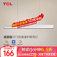 TCL 照明led吊灯高显色指数餐厅灯现代简约餐厅灯具中山灯饰 32瓦三色调光餐厅