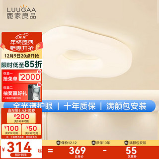 LUUGAA 鹿家良品 奶油风全光谱高显指防蓝光LED客厅餐厅流云吸顶灯 护眼50CM-三色光48W