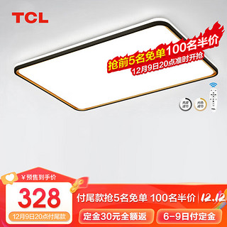 TCL 大客厅护眼学习高显吸顶儿童卧室防眩无频闪蓝光led灯具套餐中山 高显指护眼108W无极调光-送安装