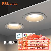 FSL 佛山照明 全光谱护眼筒灯led高显嵌入式吊顶防眩无主灯照明洗墙灯 6W白光 开孔φ75mm