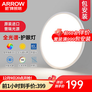 ARROW 箭牌卫浴 箭牌照明 全光谱护眼LED吸顶灯客厅卧室灯儿童房书房高显指 全光谱三色-48瓦适16平