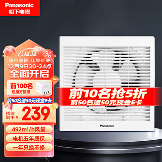 Panasonic 松下 排气扇换气扇 厨房卫生间管道扇 大功率墙壁/窗式排风扇换气机 FV-20VWL2 风量492-方孔250*250