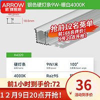 ARROW 箭牌卫浴 箭牌照明线型灯嵌入式线条灯无主灯天花双眼皮吊顶线性灯 H4320-银色硬灯条9W-4000K