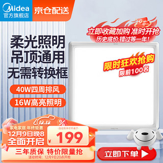 Midea 美的 H1902-F40 换气扇 56W 127m³/h 白色 300*300mm