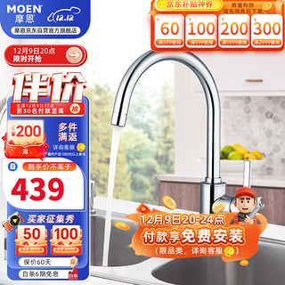 MOEN 摩恩 GN70211 冷热水槽龙头 净铜高抛款