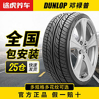 DUNLOP 邓禄普 ENASAVE EC300 轿车轮胎 静音舒适型