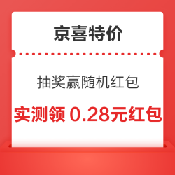 京喜特价 幸运抽奖 抽奖赢随机红包
