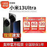 抖音超值购：小米 Xiaomi 13Ultra 徕卡光学全焦段四摄 一英寸可变光圈