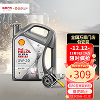 Shell 壳牌 新灰壳 全合成机油 5W-30 4L 小保养套餐