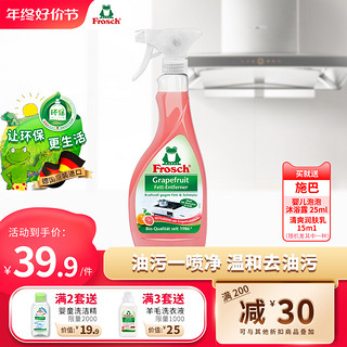 Frosch 福纳丝 重油污清洁喷剂 500ml 西柚清新