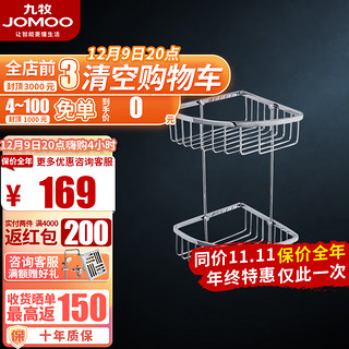 JOMOO 九牧 937019-1D-2 不锈钢双层三角篮 亮银色 200*200*405mm