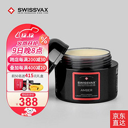 SWISSVAX 史维克斯 汽车蜡琥珀蜡Amber 手工精油养护 50ml