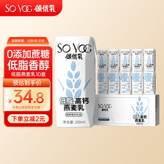 SO YOC 颂优乳 低脂高钙燕麦奶植物蛋白饮料整箱200ml*10盒 咖啡伴侣谷物早餐奶