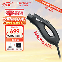 Highluer 小充嗨跑 随车充特斯拉modelY新能源汽车充电器家用220V便携5米交流充电枪