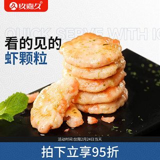 玖嘉久 大颗粒海苔虾饼 320g