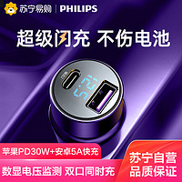 PHILIPS 飞利浦 170飞利浦车载充电器PD30W超级快充汽车点烟器转换插头适用苹果13