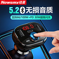 Newsmy 纽曼 车载蓝牙接收器无损音乐转换器mp3播放器听歌车载充电器快充