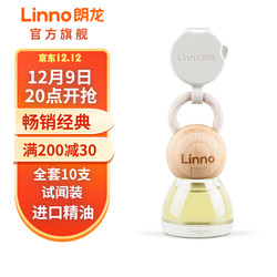 Linno 朗龙 汽车香水挂件 汽车摆件 车载香水瓶 挂饰香薰精油车内车用香水 全新-萌纯粹-中