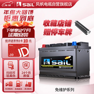 sail 风帆 汽车电瓶蓄电池6-QW-36/38B20R 12V  上门安装