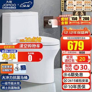 JOMOO 九牧 11375-2-1 劲冲防臭马桶 305mm坑距