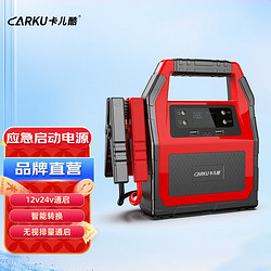 CARKU 卡儿酷 汽车应急启动电源车载电瓶充电宝搭电器 99C 45000毫安 12V24V军工专用