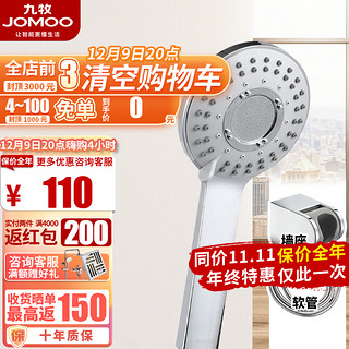 JOMOO 九牧 卫浴增压出水手持花洒S100043喷头三功能ABS花洒加压洗澡莲蓬头 S100043花洒头+墙座+1.5m软管(三件套)