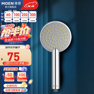 MOEN 摩恩 水呼吸系列 10510EC 单功能手持花洒