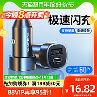 88VIP：SMARTDEVIL 闪魔 车载充电器汽车车充点烟器转换插头一拖二转USB插座手机快充