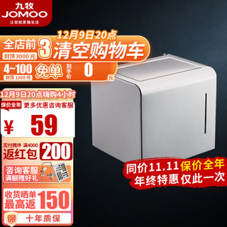 JOMOO 九牧 厨房卫浴可视化铝合金纸巾盒939044