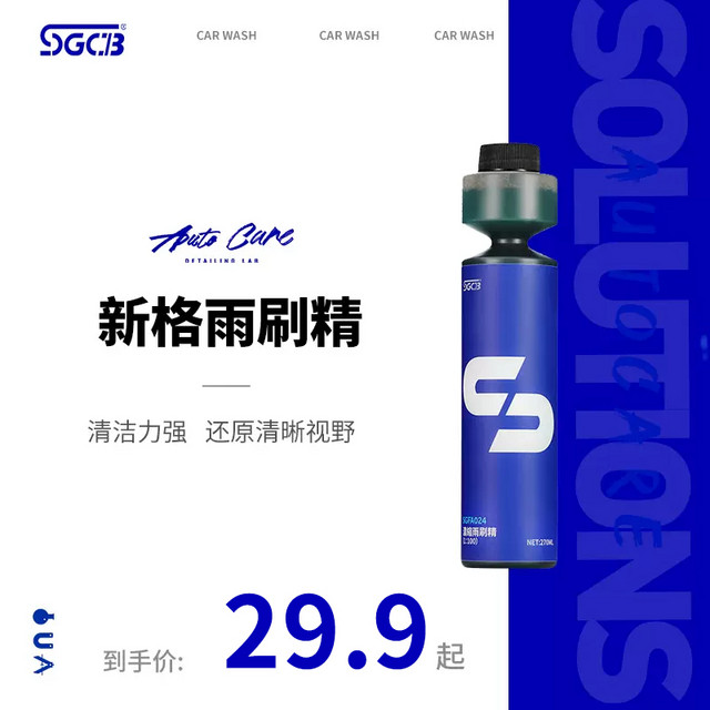 SGCB 新格 台湾sgcb新格浓缩玻璃水汽车用雨刮水雨刷精家用去污清洁剂1:100