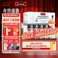 Swisse 斯维诗 透明质酸钠胶原蛋白肽饮料 30ml*10瓶