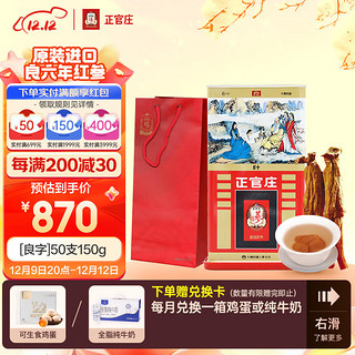 正官庄 良字 高丽参 50支 150g 礼盒装