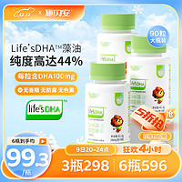 Seebabysafe 施贝安 Life'sDHA帝植物海斯曼藻油DHA婴幼儿童宝宝可食用90粒 2瓶