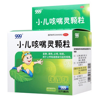 999 三九 小儿咳喘灵颗粒 2g*10袋  2盒装