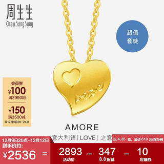 周生生 78039N Amore心心相印足金项链 42cm 4.36g