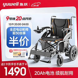 yuwell 鱼跃 全自动轻便可折叠轮椅车 D210B