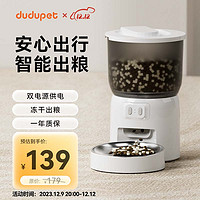 DUDU Pet 宠物智能自动喂食器