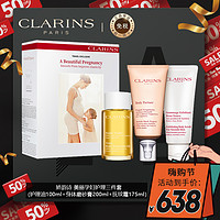 CLARINS 娇韵诗 法国娇韵诗(CLARINS)美丽孕妇护理三件套装礼盒「妊娠纹护理液100ml+身体磨砂膏200ml+抚纹霜 175ml」