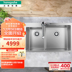 hansgrohe 汉斯格雅 达丽丝系列 99110137 不锈钢双槽套装