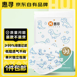 惠寻 儿童医用外科口罩 50只 独立包装 白色恐龙印花