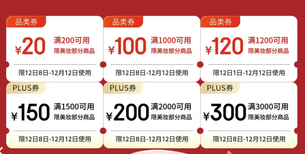 京东 双12年终回馈 美妆好物大赏